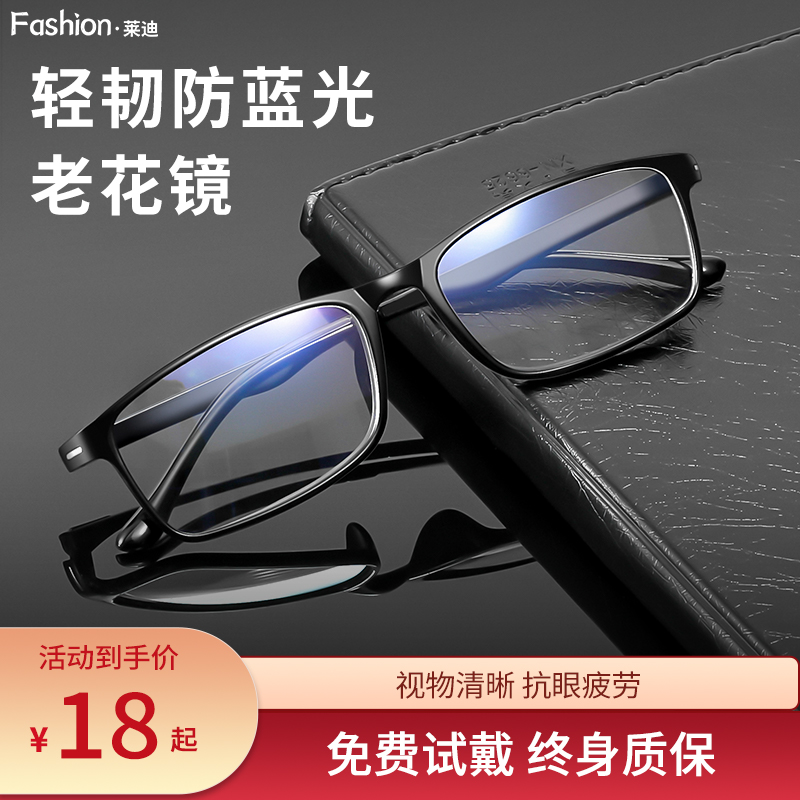 【终身质保】超轻防蓝光老花镜