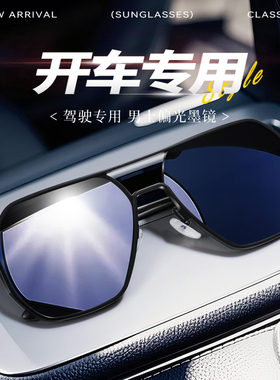 偏光变色太阳眼镜男士开车驾驶
