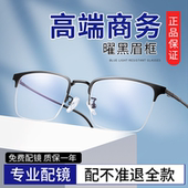 男式 近视眼镜网上可配度数专业配镜成品免验光高清防蓝光2026新款