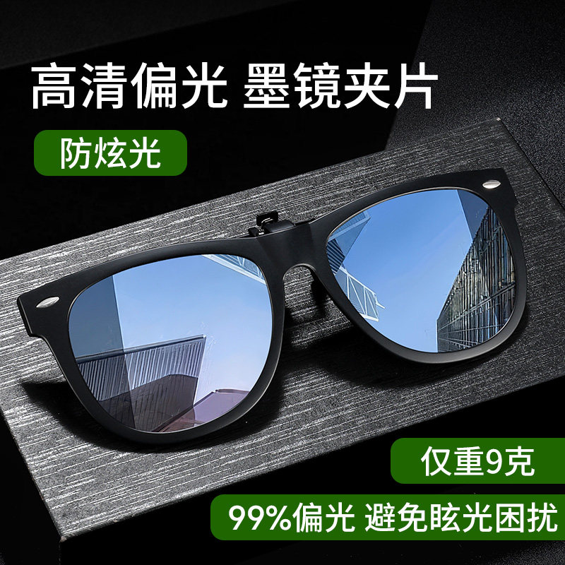 偏光墨镜夹片男士开车驾驶钓鱼专用防紫外线卡夹在眼镜上的太阳镜,ZIPPO/瑞士军刀/眼镜,太阳眼镜,淘宝优惠券,粉丝福利购,淘宝优惠卷