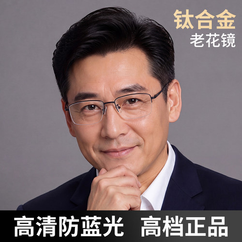 中老年高档正品老花镜男式防蓝光
