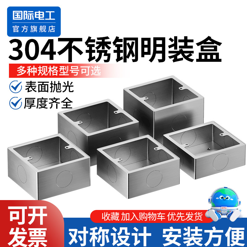 86型不锈钢明盒插座面板明装304通用墙壁开关 底座接线盒地插底盒