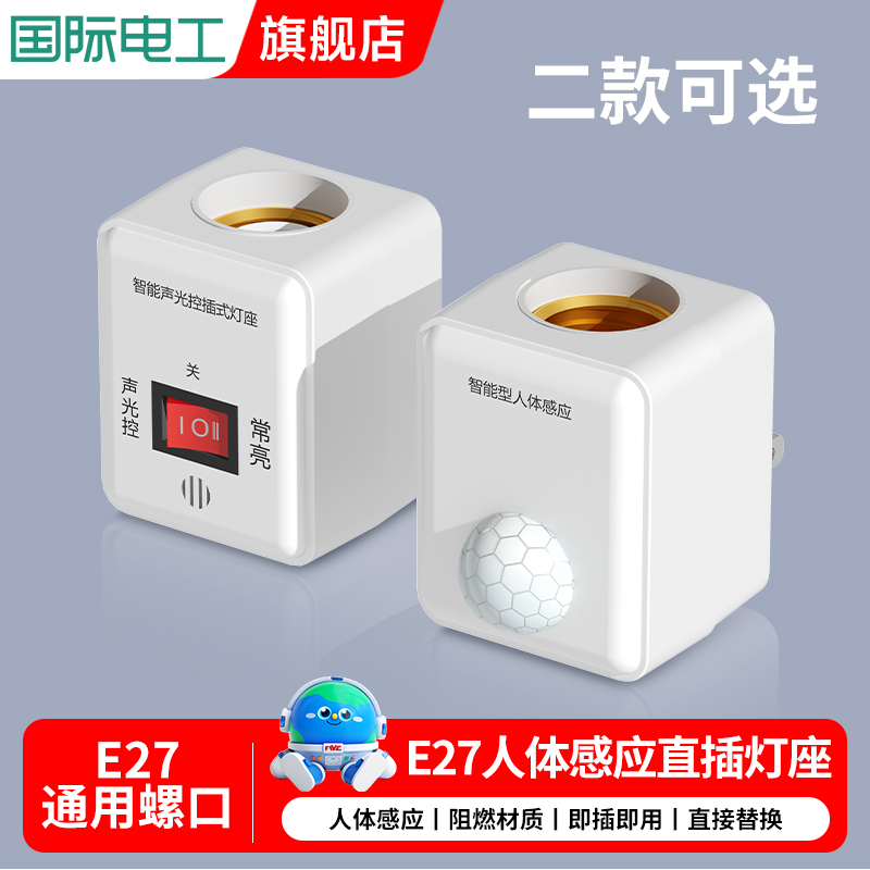 即插即用人体感应插座灯座楼道感应灯上下楼自动感应开关灯直插式