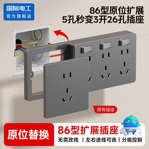 多功能面板扩展插座带开关