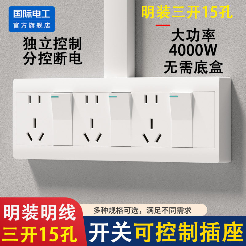 两开关明装二开15孔插座家用厨房独立控制双开单控带十五孔插座