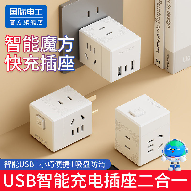 国际电工无线魔方插座图片