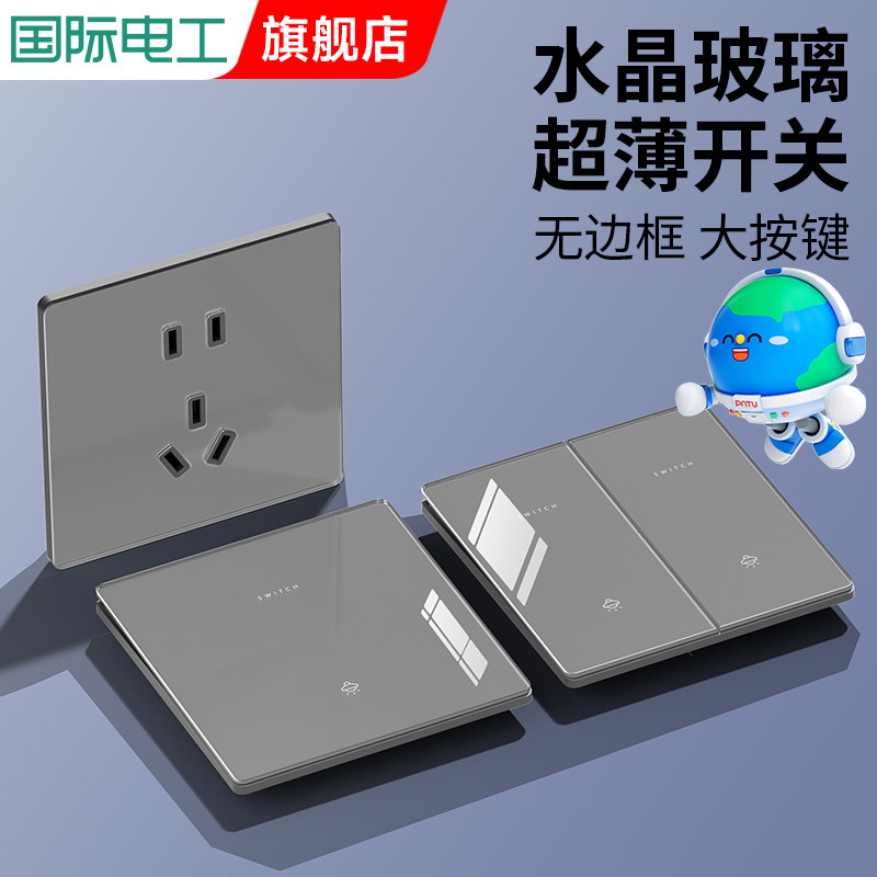 国际电工86型开关插座灰色钢化玻璃暗装家用 usb五孔面板一开双控