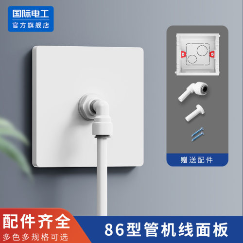 国际电工净水器水管面板