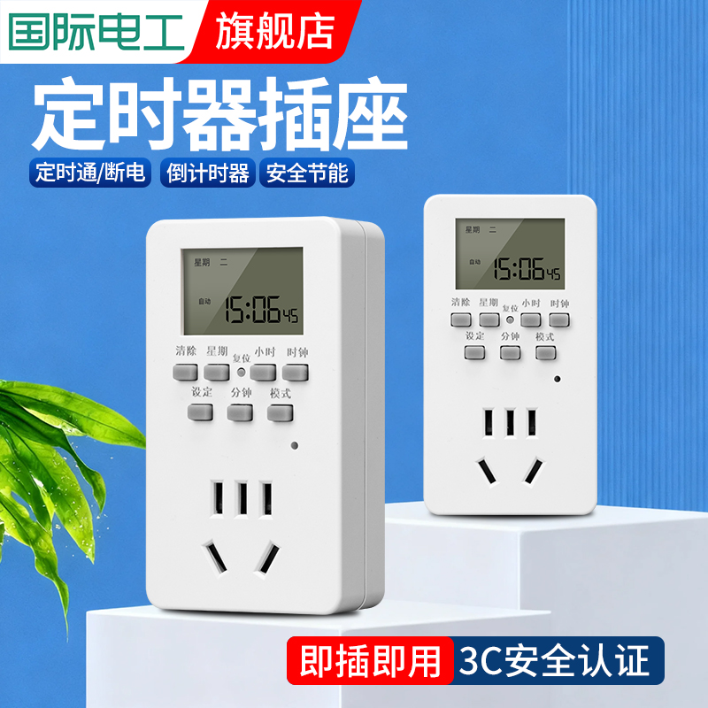 电动车手机充电定时器插座 数显220V倒计时 开关电源定时自动断电