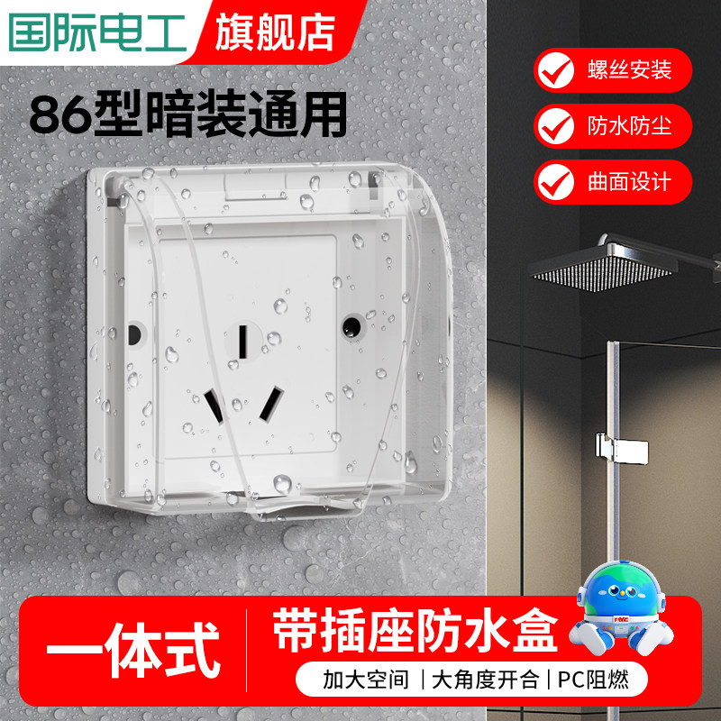 86型防水插座一体卫生间暗装式连体墙壁电源盒靠墙插座专用防水盒,电子/电工,防溅盒,淘宝优惠券,粉丝福利购,淘宝优惠卷