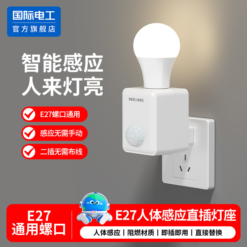 220v人体感应灯座声控感应灯 自动智能小夜灯 插电式人来即亮插座图片