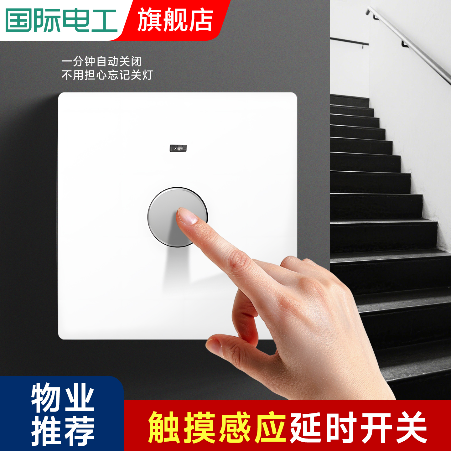 86型暗装一线楼道感应触摸延时