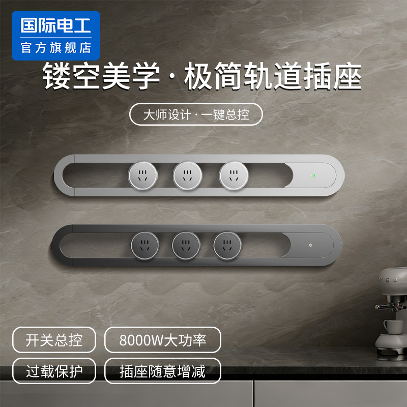 镂空轨道插座带开关极简智能家用餐边柜明装滑动移动电力导轨插排,电子/电工,轨道插座,淘宝优惠券,粉丝福利购,淘宝优惠卷