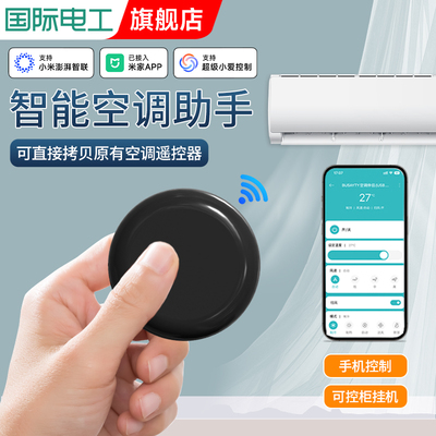 APP智能空调伴侣WIFI版
