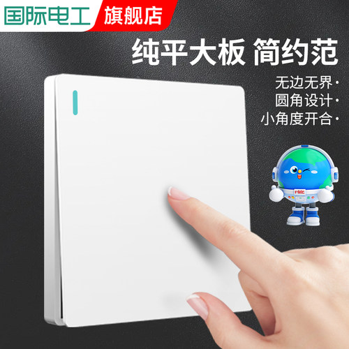 国际电工86型开关插座面板 家用墙壁单开电灯单联1位一开单控开关