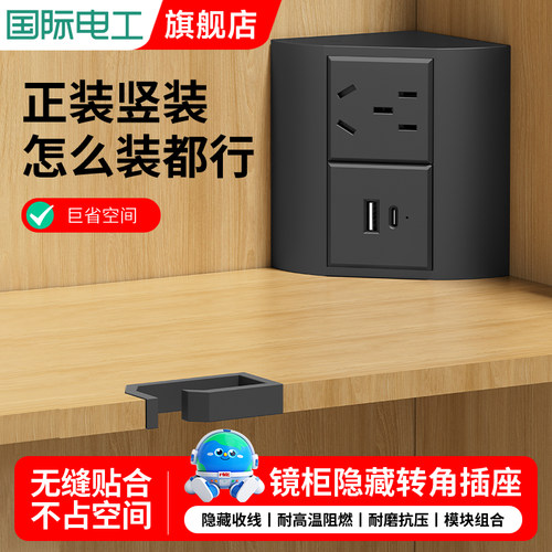 浴室镜柜内转角插线板220v电源插座面带USB直角 内嵌式隐形双五孔