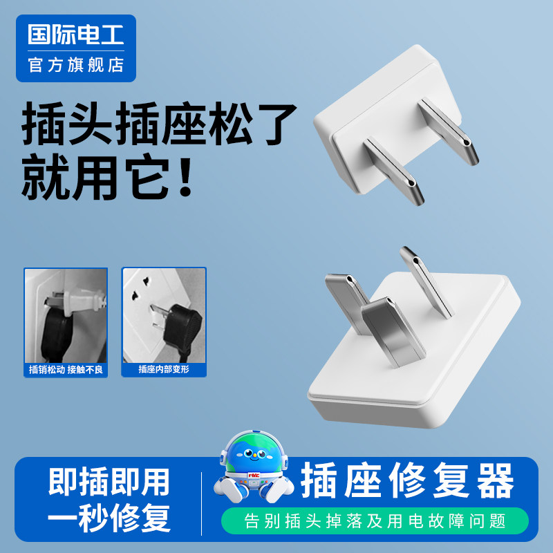 插座防松动固定器插头防掉修复器图片