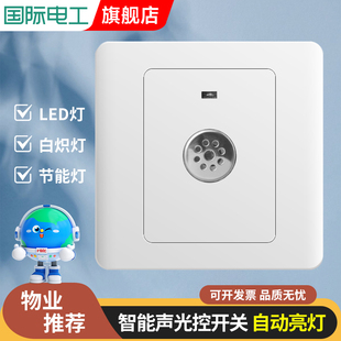 86型声光控开关楼道家用智能声控感应开关面板光控感应器延时开关