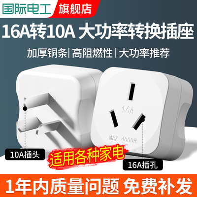 4000W大功率转换插头16a转10