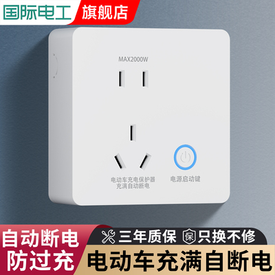 86型明装电动车充电保护器