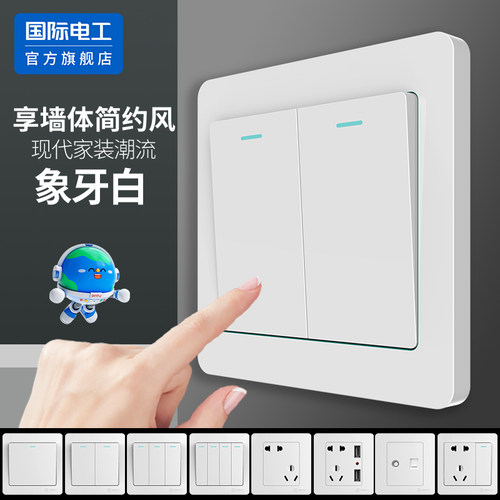 国际电工86型USB多孔暗装插座
