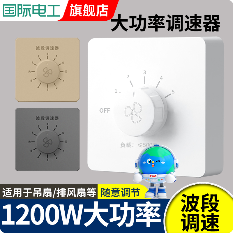 大功率调速器无级变速开关旋钮控制器通用吊扇电风扇风机排气扇86