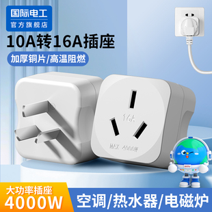 10a转16a空调插座转换器多功能16安插头转换器大功率三孔专用插排