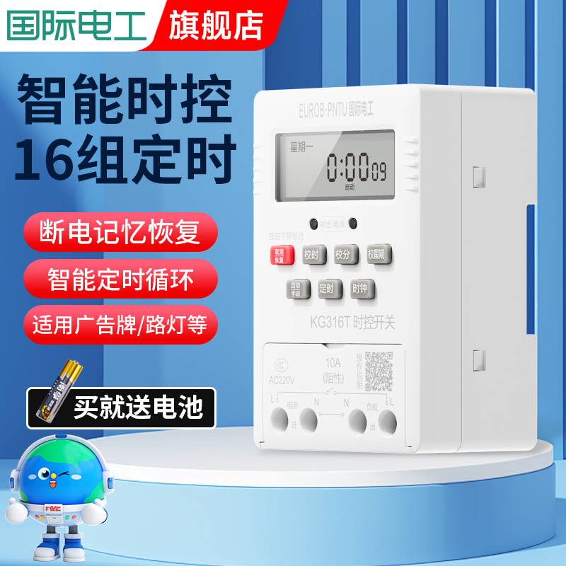 智能定时器插座定时开关时间控制转换器电瓶电动车充电自动断电源