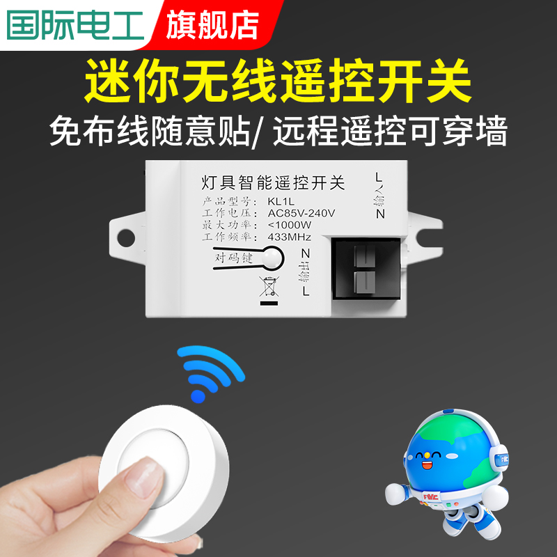 迷你开关家用照明免布线