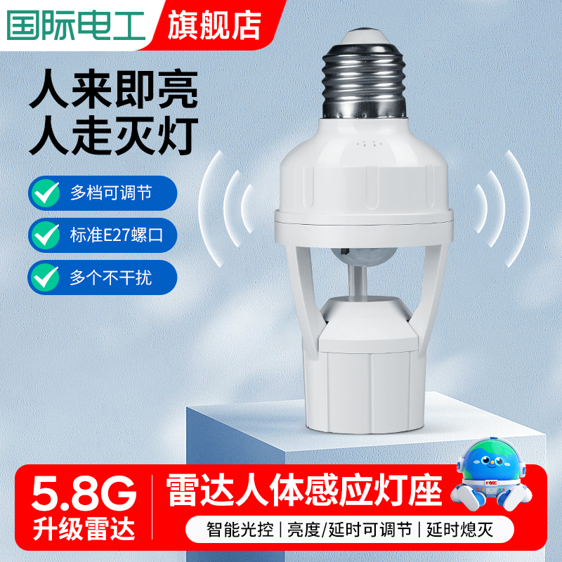 雷达感应灯座楼道E27螺口灯头 红外线感应灯口夜间自动感应灯开关
