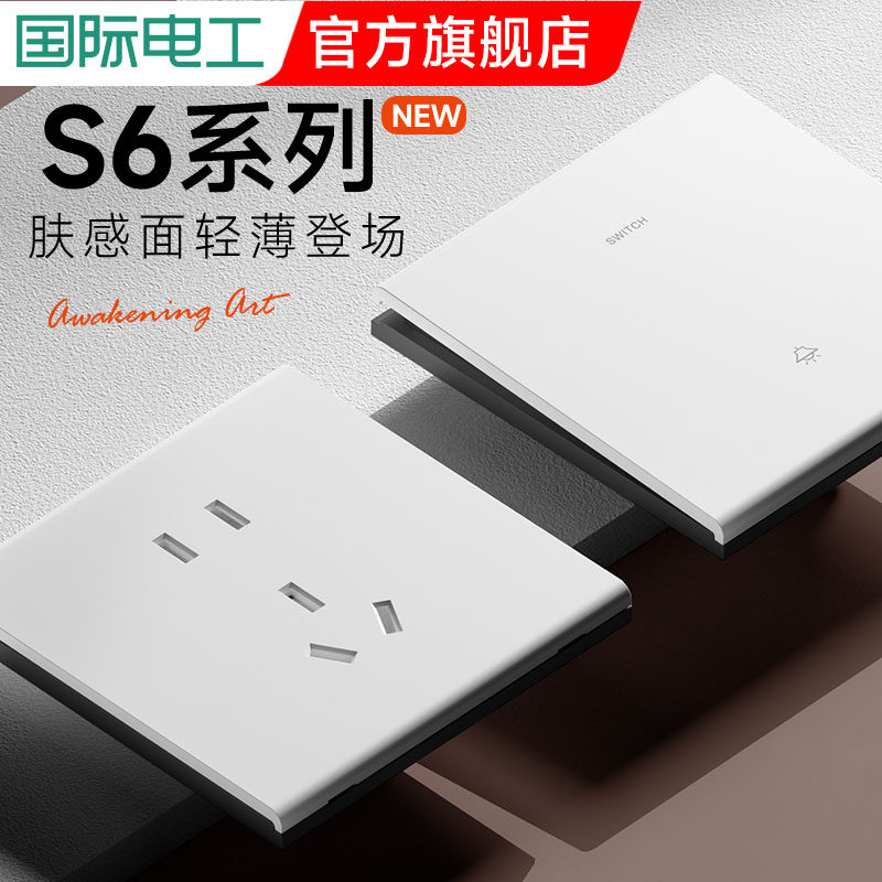 国际电工超薄肤感磨砂白开关插座面板墙壁86暗装一开5五孔16A空调,电子/电工,电源插座,淘宝优惠券,粉丝福利购,淘宝优惠卷