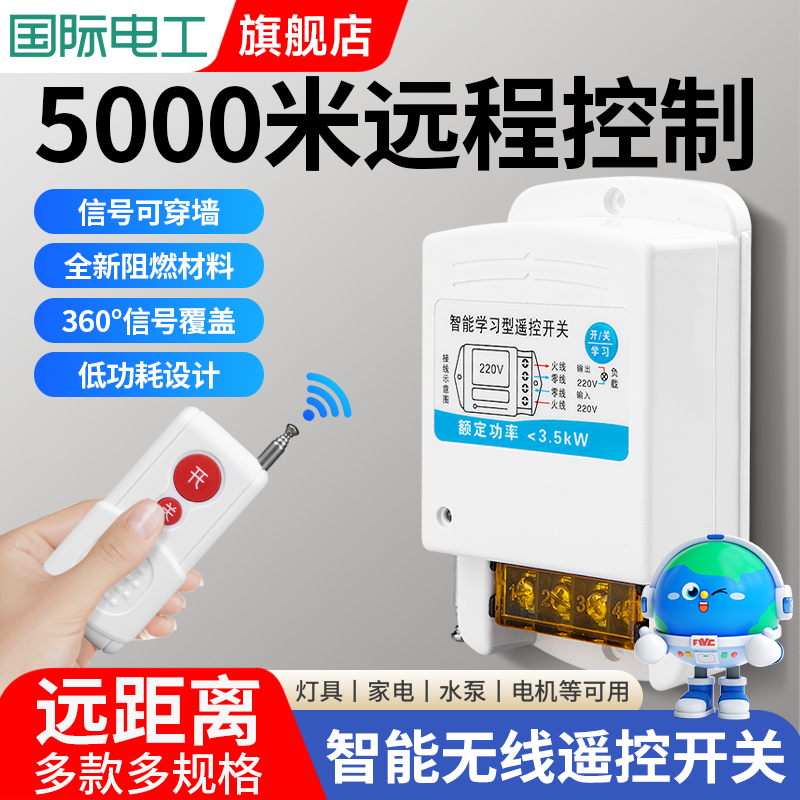 无线遥控开关380V220V抽水泵大功率遥控器电源开关远程控制器家用