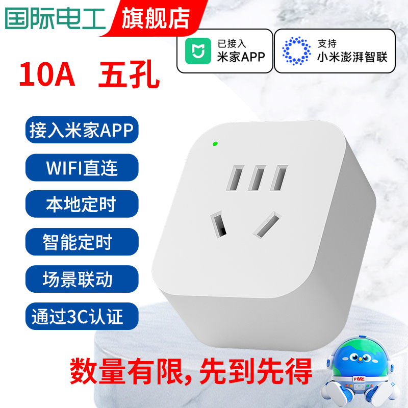已接入米家智能WiFi智能插座电量统计远程定时控制鱼缸灯支持小爱