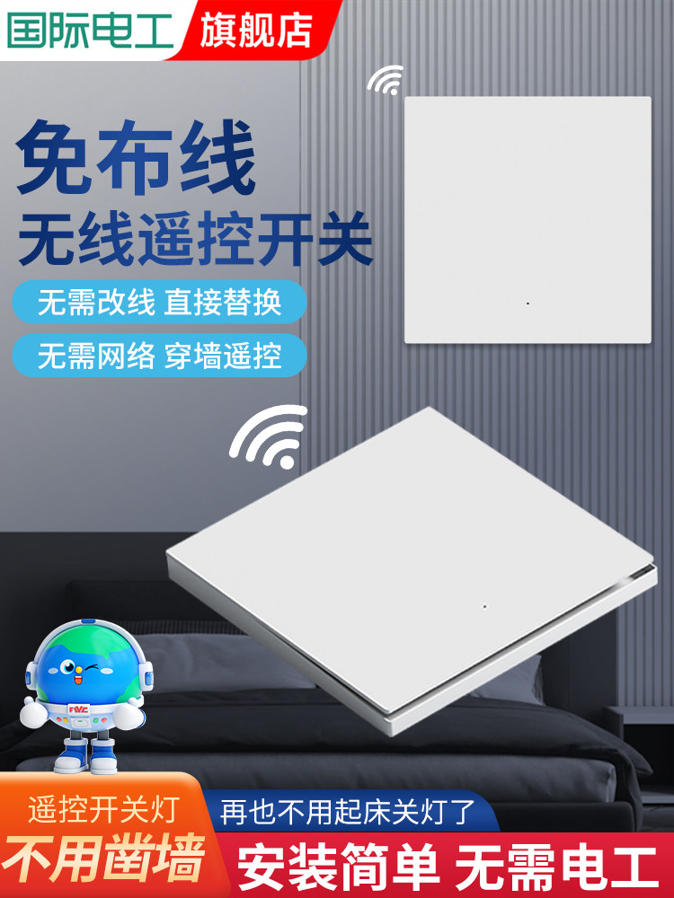 无线开关遥控智能灯面板免布线控制器220V家用卧室双控远程随意贴,电子/电工,遥控开关,淘宝优惠券,粉丝福利购,淘宝优惠卷