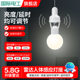 人体感应灯座人来即亮红外雷达开关声控楼道夜间自动感应灯头螺口