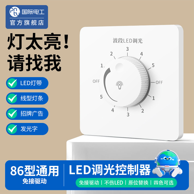 86型无极旋钮灯光亮度调节开关图片