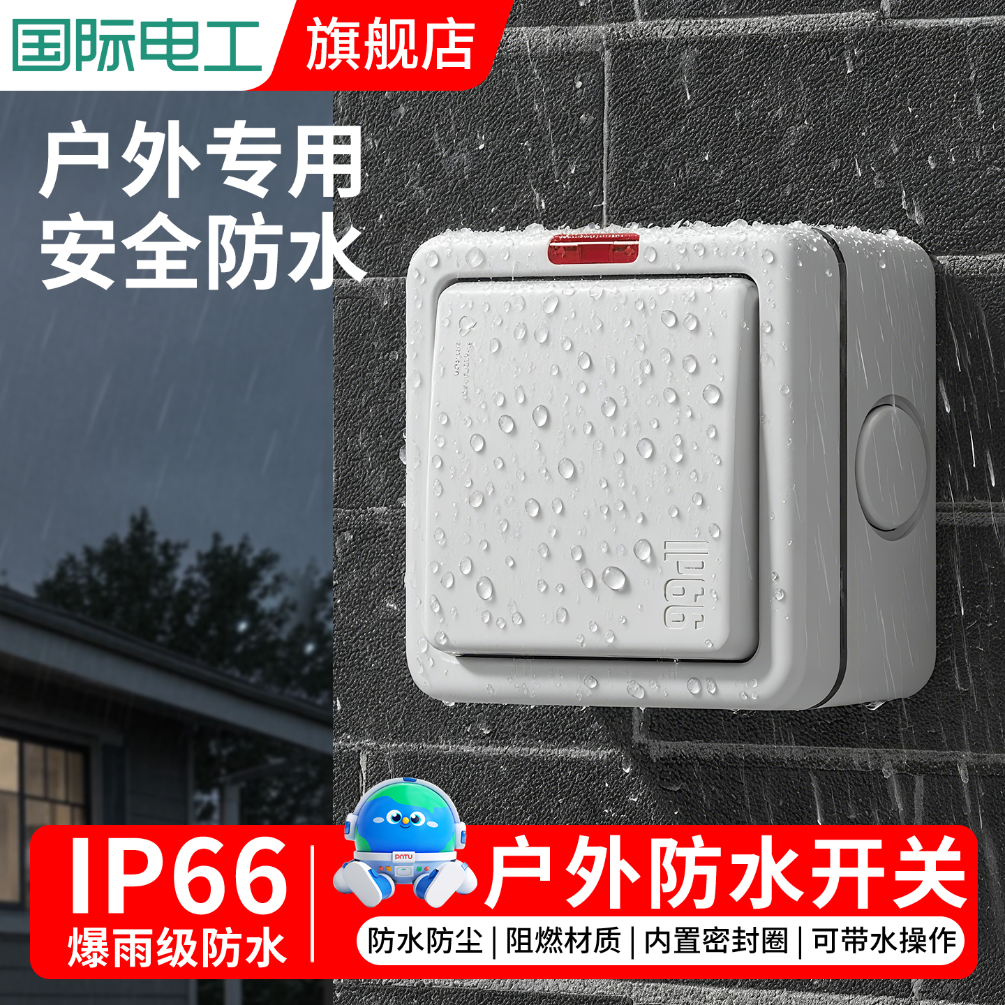 新款防水门铃开关IP66防暴雨