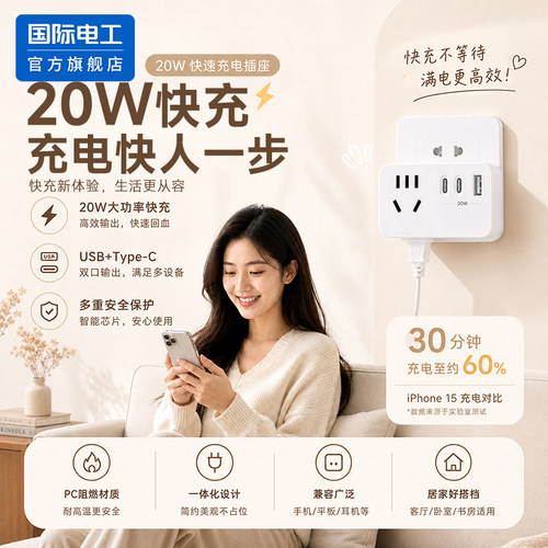 20W快充一转多USB-C插座