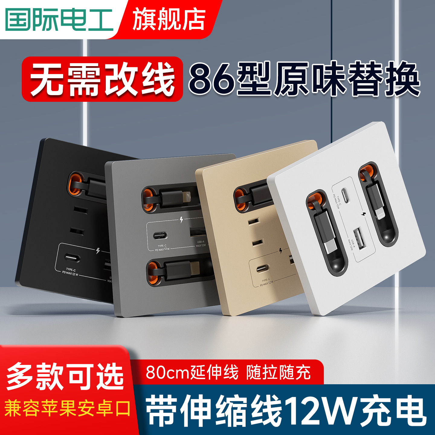 国际电工12W快充USB插座