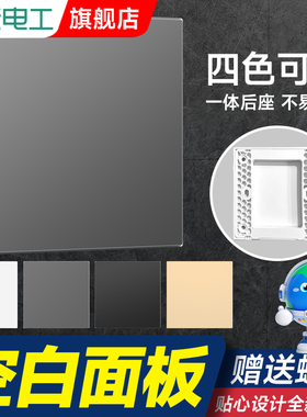 家用空白面板86型加厚开关插座暗盒挡板盖板空白装饰面板填空盲板