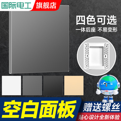 家用空白面板86型加厚开关插座暗盒挡板盖板空白装饰面板填空盲板