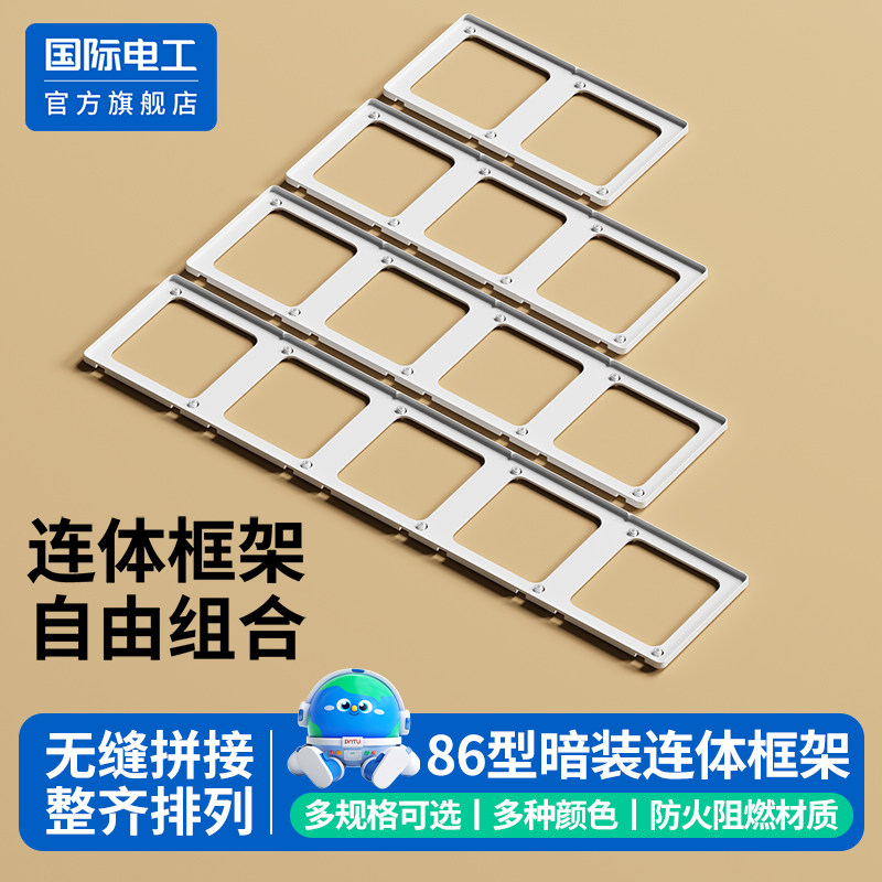 86型开关插座联体面板底盒接线盒开关插座暗装连体框架边框修复器
