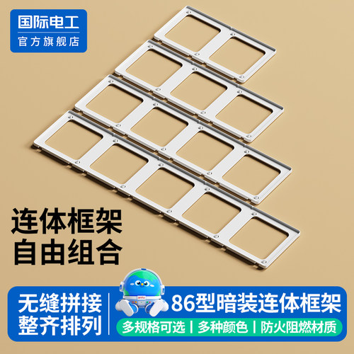 86型暗装联体开关插座底盒修复