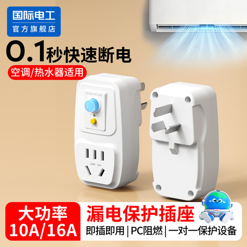 酒店漏电保护插头电热水器专用