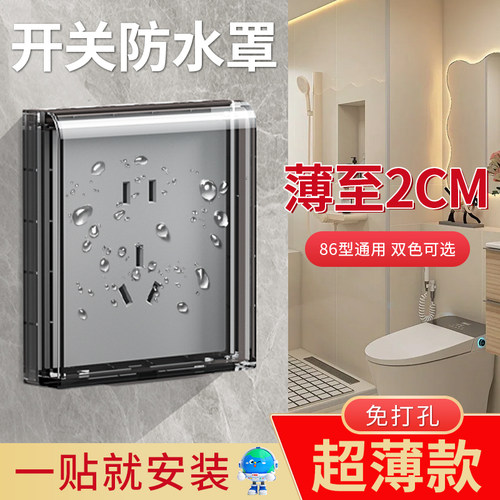 超薄防水盒开关保护盒