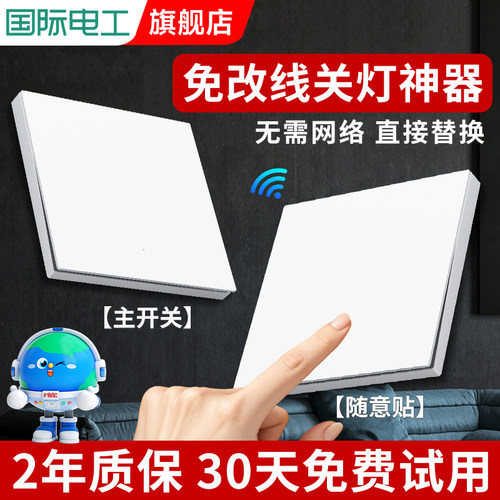 无线遥控开关双控免布线面板家用风扇灯远程随意贴220v控制器智能