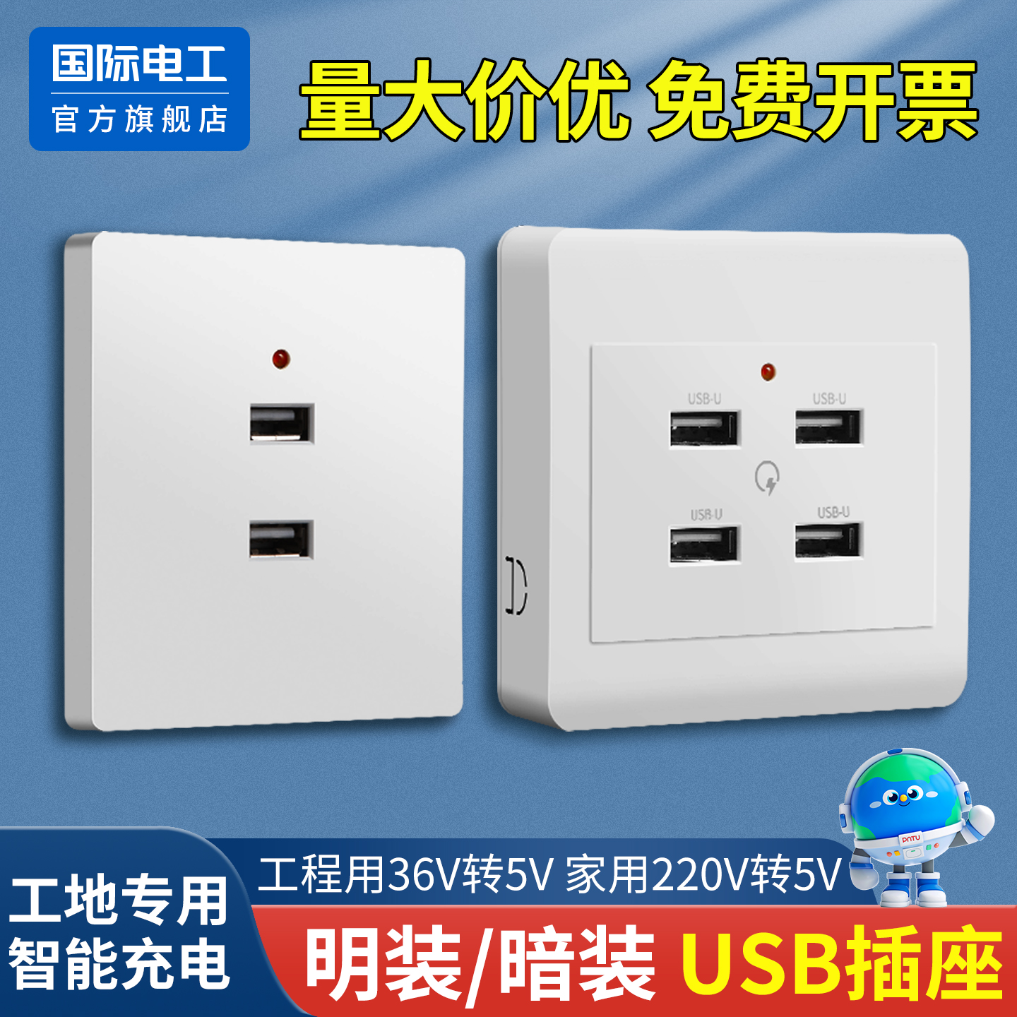 86型明装二孔四孔USB插座