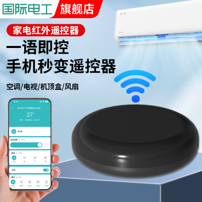 智能APP空调伴侣遥控器