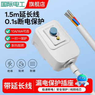 漏电保护插头电源线电热水器空调防漏电带线插座 10A三插头延长线