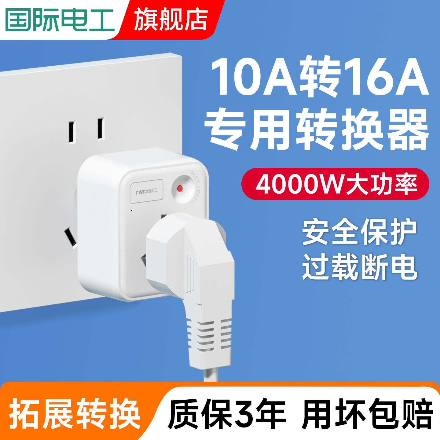 转换插头10a转16a家用空调热水器